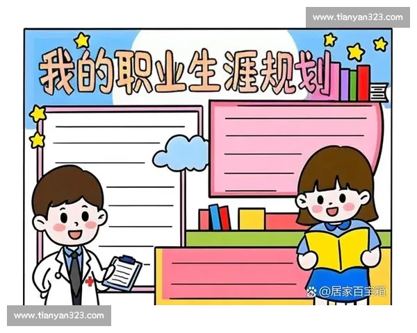 打造个人职业发展蓝图实现职业目标与人生价值的完美契合